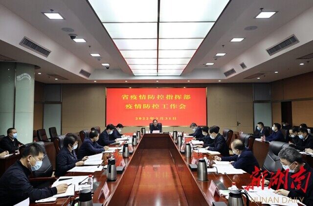 毛偉明在全省疫情防控工作會(huì)議上強(qiáng)調(diào)：正確引導(dǎo) 周密部署 做好清明假期的疫情防控工作