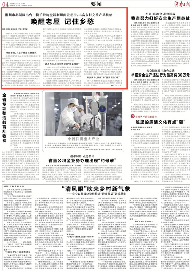 湖南日報一版導(dǎo)讀丨北湖區(qū)的老屋“醒”了，有哪些看點