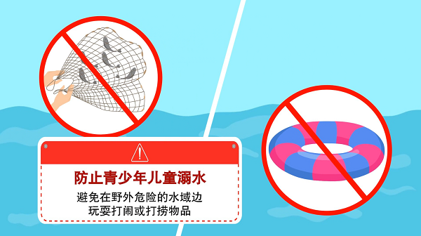 防汛救災(zāi)在行動(dòng)｜【動(dòng)畫】@廣大家長(zhǎng)們，這些防溺水安全知識(shí)和孩子一起學(xué)習(xí)